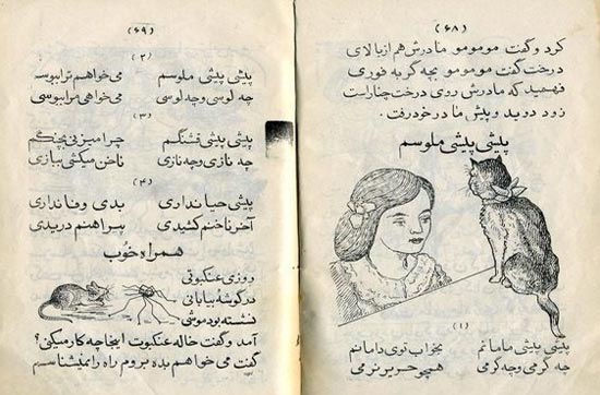 کتاب فارسی اول دبستان سال 1324 +عکس