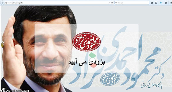 احمدی نژاد: به زودی می آییم! +عکس