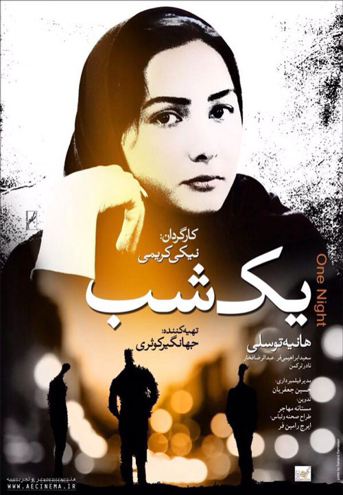 پوستر اولین فیلم ساخته «نیکی کریمی»