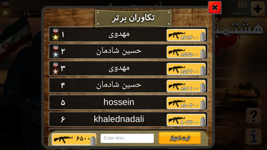 «هشتمین حمله» بازی اکشن ایرانی +عکس