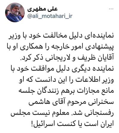 کنایه مطهری به سخنان عنابستانی درباره ظریف