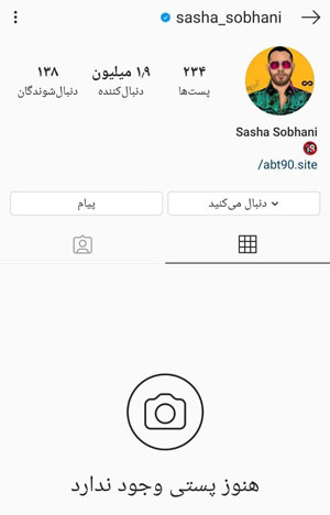 پیجِ ساشا سبحانی در اینستاگرام ریپورت و بسته شد