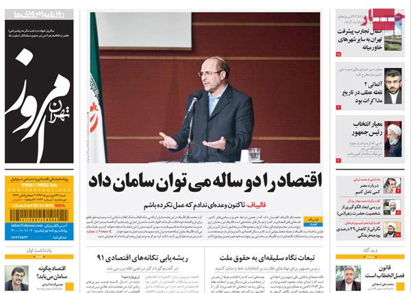عناوین روزنامه های امروز 92/01/24