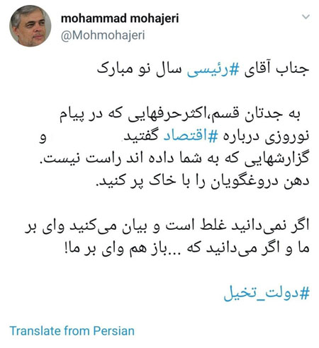 کنایه به پیام نوروزی رئیسی با هشتگ دولت تخیل!