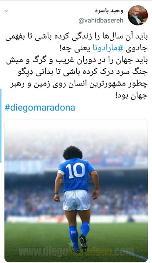 واکنش‌های توئیتری به درگذشت مارادونا