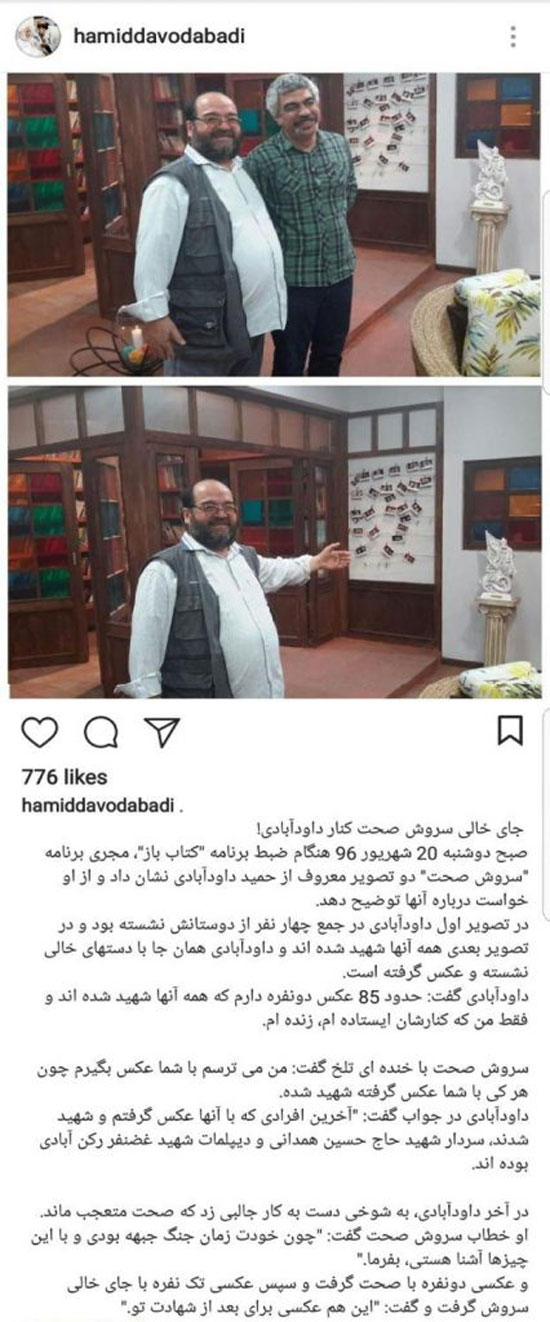 شوخی جالب یک نویسنده با سروش صحت!