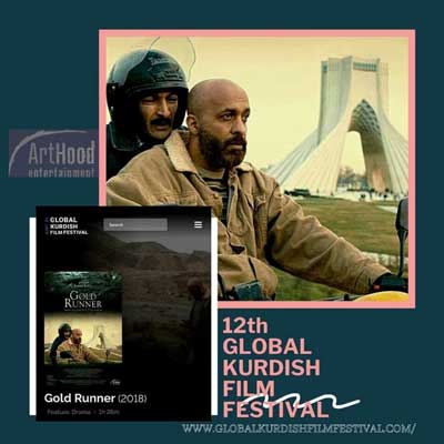 اکران «حمال طلا» در جشنواره جهانی فیلم کُردی