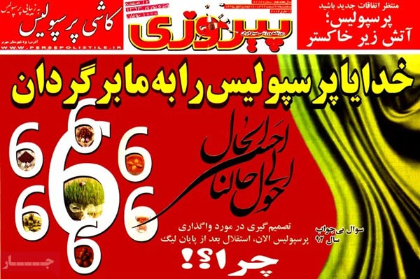 عناوین روزنامه های ورزشی 92/12/27