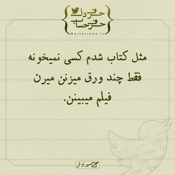 حرفِ دل، حرفِ حساب (107)