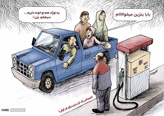 کاریکاتور: شیوه جدید بنزین زدن در ایران!
