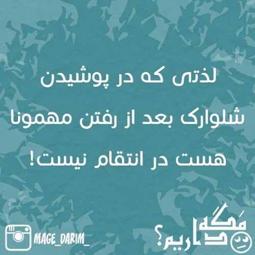 طنازی‌ های ایرونی جماعت! (21)