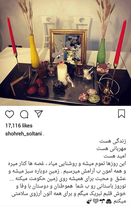 چهره‌ها در شبکه‌های اجتماعی؛ مهمونی بهاره، بهارتون مبارک!