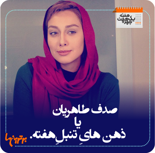 یک هفته 7 چهره: از نفس تهرانی ها تا خطای رشیدپور