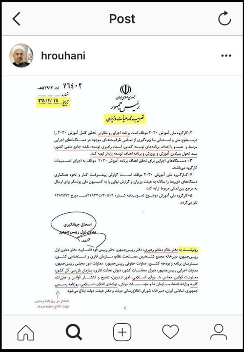 اینستاگرام روحانی: مجلس و قوه قضائیه از جزئیات «2030» مطلع بوده اند