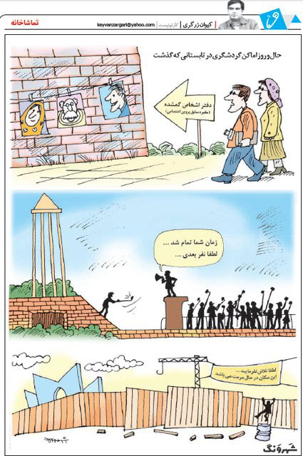 کارتون: حال و روز اماکن گردشگری!