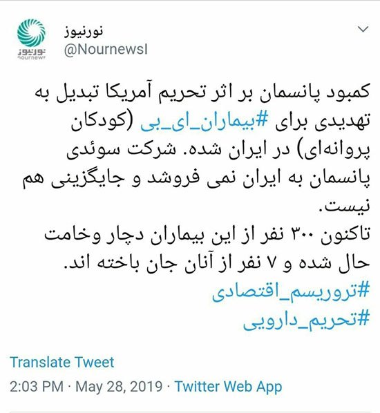 تهدید جان کودکان «پروانه ای» توسط آمریکا