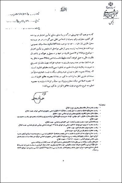 نامه خودرویی لاریجانی به احمدی‌ نژاد