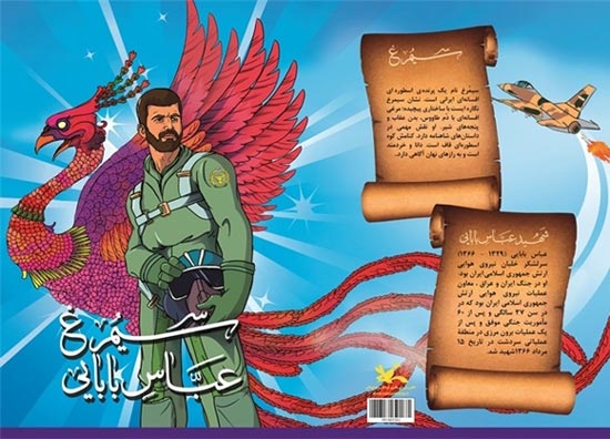 قهرمانان ایران روی‌ جلد نوشت‌ افزارها+عکس