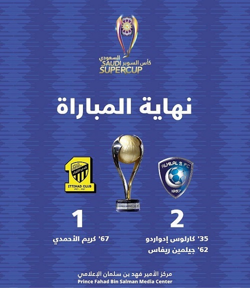 الهلال اولین جام فصل را به دست آورد