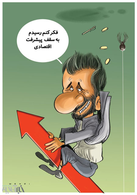 کاریکاتور: احمدی‌ نژاد با ایران چه کرد؟