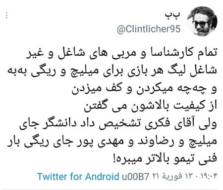 اعتراض توئیتری هواداران استقلال به محمود فکری