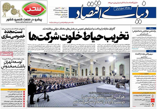 عناوین روزنامه های امروز 96/02/11