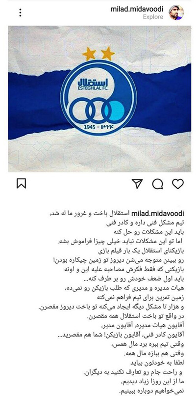 انتقاد اینستاگرامی از استقلال