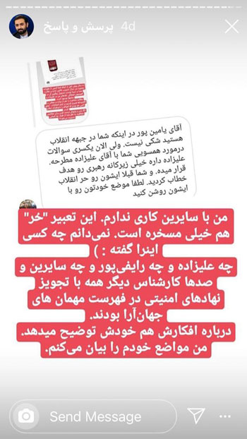 یامین‌پور از علی علیزاده اعلام برائت کرد