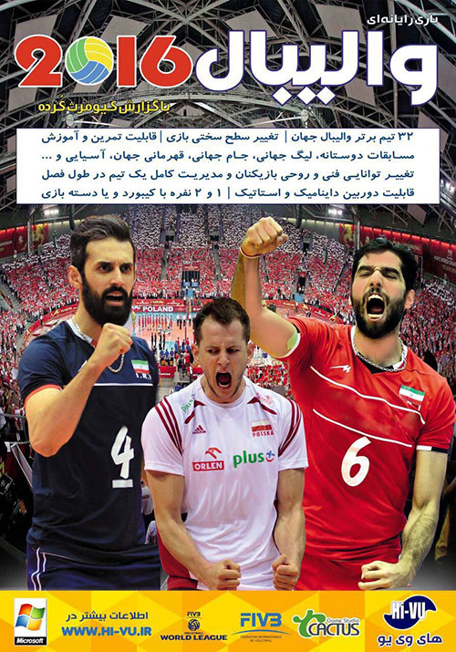 بازی ایرانی «والیبال 2016» در راه است