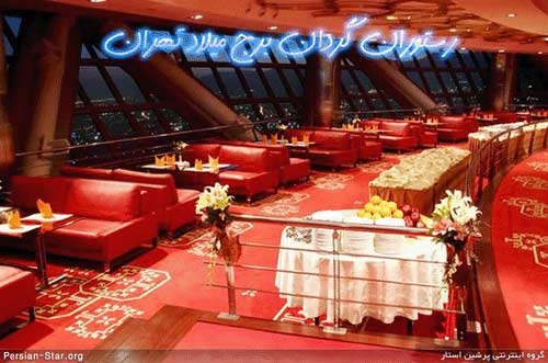 بزرگترین رستوران‌گردان دنیا در برج میلاد تهران