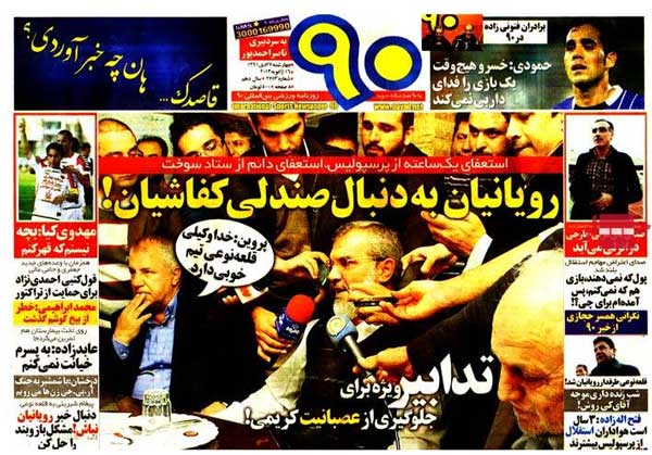 عناوین روزنامه های ورزشی 91/10/27