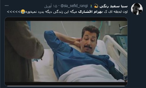Screenshot 2022-04-19 at 09-58-21 توییتر _ بهرام افشاری - جستجوی توییتر
