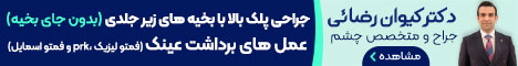 دکتر کیوان رضایی - رندوم