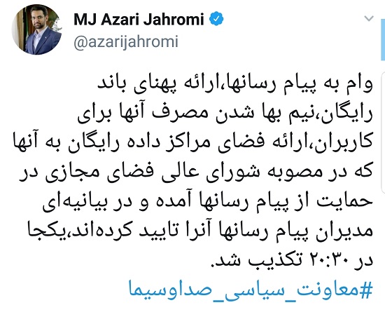 واکنش جهرمی به گزارش «۲۰:۳۰» علیه دولت