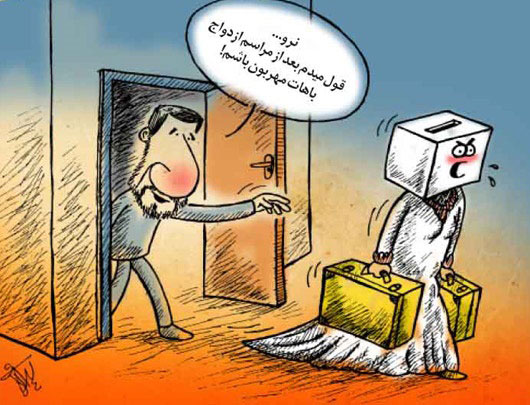کارتون: توصیه عشقی احمدی نژاد!