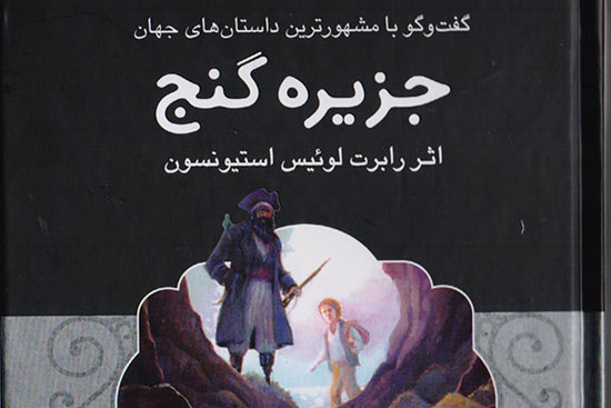 «جزیره گنج» ما را با دزدان دریایی آشنا می‌کند