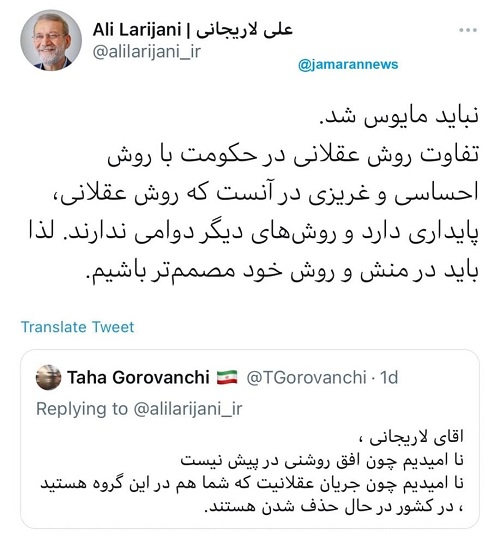 پاسخ علی لاریجانی به نگرانی‌های یک کاربر توئیتر