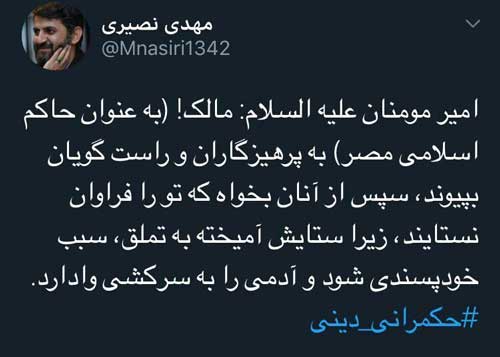 توئیت معنادار مدیرمسئول سابق کیهان