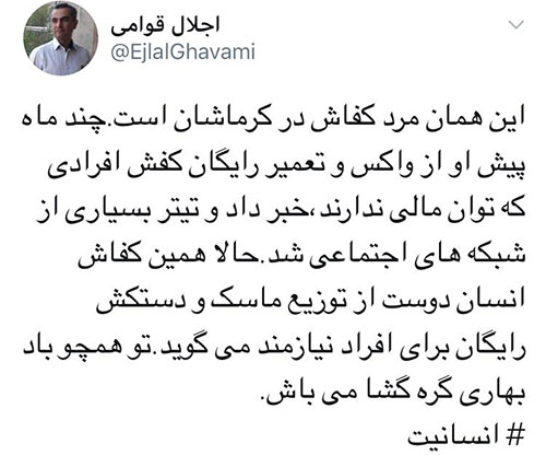 ماجرای کفاش خیر در کرمانشاه