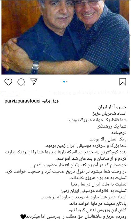 واکنش چهره‌ها به فوت استاد شجریان