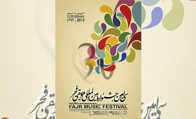 اتمام بلیت چهار اجرای جشنواره موسیقی فجر