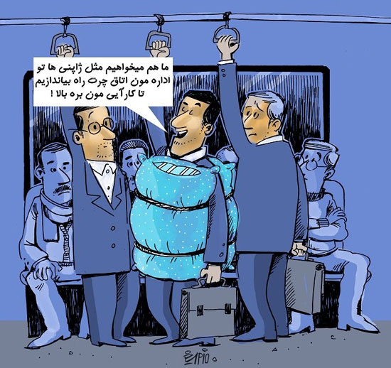 کارتون؛ اتاق چُرت برای کارمندان ایرانی!
