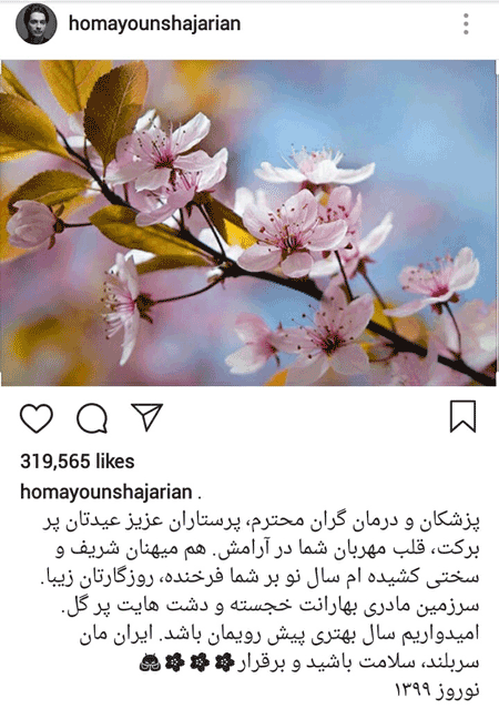 چهره‌ها در شبکه‌های اجتماعی؛ مهمونی بهاره، بهارتون مبارک!