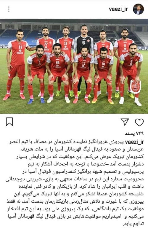 واکنش مقامات دولتی به صعود پرسپولیس به فینال