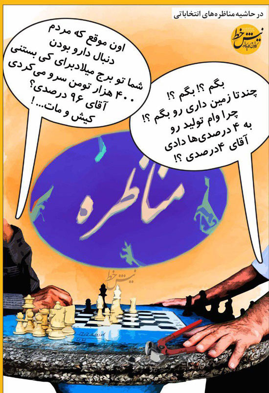 کاریکاتور: روحانی، قالیباف را کیش و مات کرد!