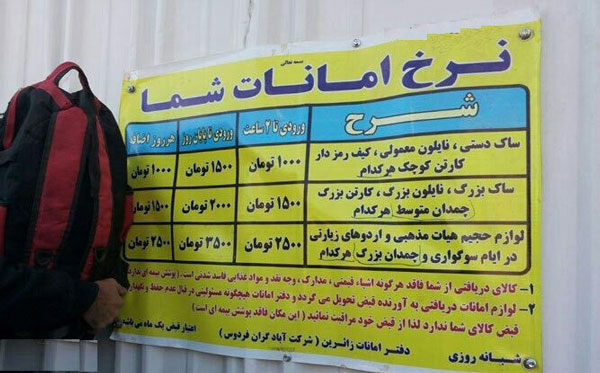 نرخ امانات در مشهد