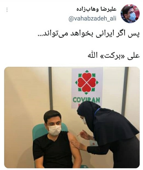 مشاور وزیر بهداشت هم واکسن ایرانی زد