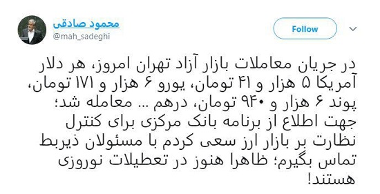 کنایه محمود صادقی به مسئولان بانک مرکزی