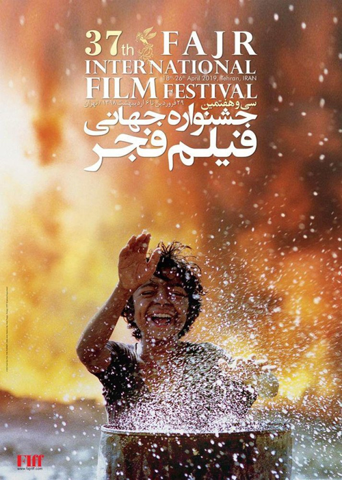رونمایی از پوستر جشنواره جهانی فیلم فجر