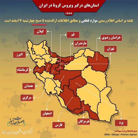 سرعت عجیب و‌ ترسناک گسترش کرونا در ایران